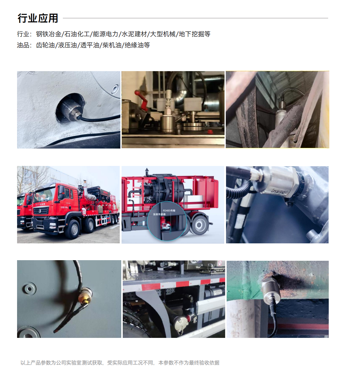 IFV 系列多參量油液傳感器圖3