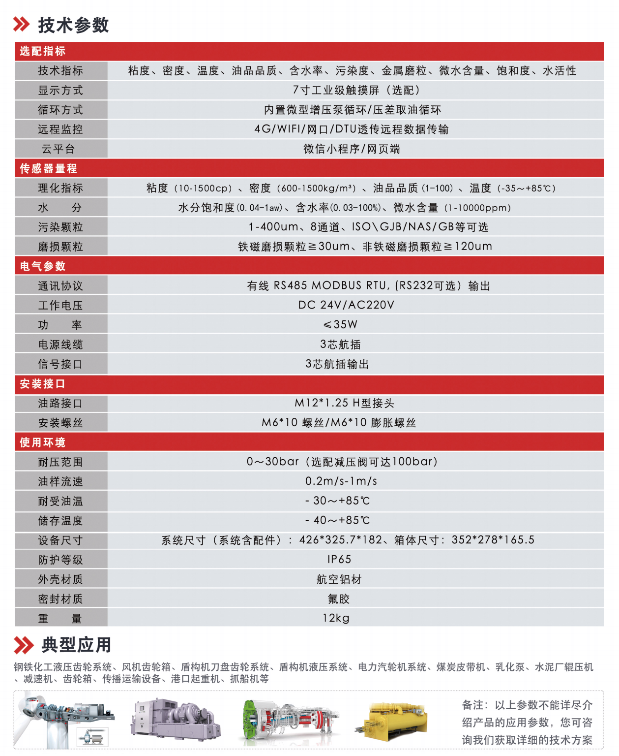 IOL-CG系列在線油液監(jiān)測(cè)系統(tǒng)圖5