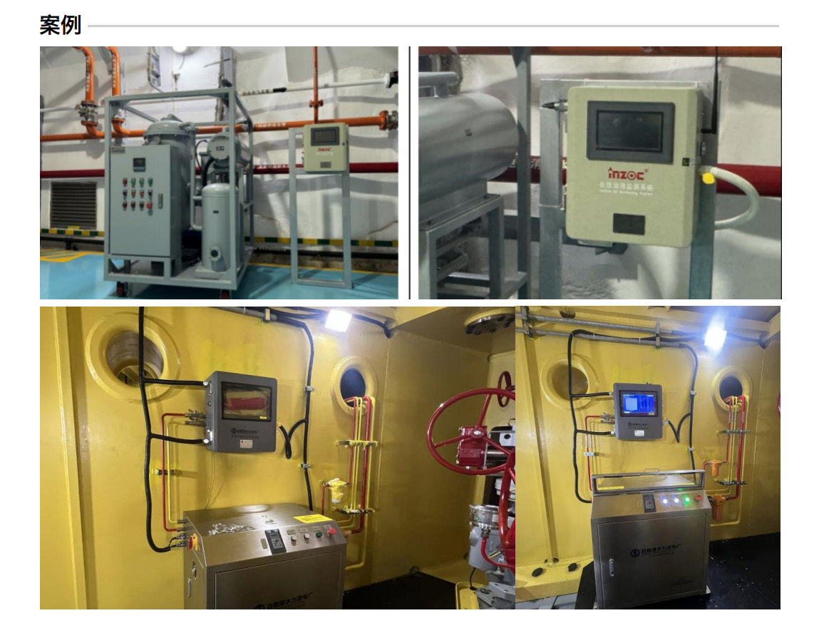 IOL-H3系列智能型在線油液監(jiān)測系統(tǒng)-工業(yè)現(xiàn)場設(shè)備狀態(tài)監(jiān)測綜合解決方案圖6