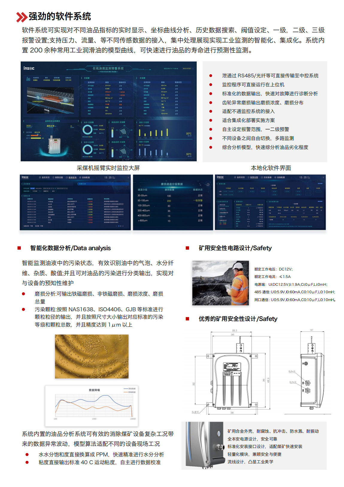 YJY12系列礦用本安型在線油液監(jiān)測儀-煤礦設(shè)備預測性綜合解決方案圖2