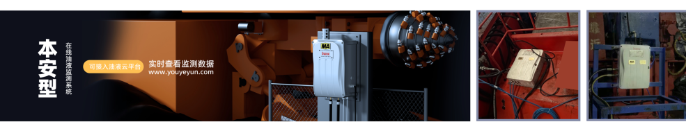 皮帶機減速機油液監(jiān)測系統