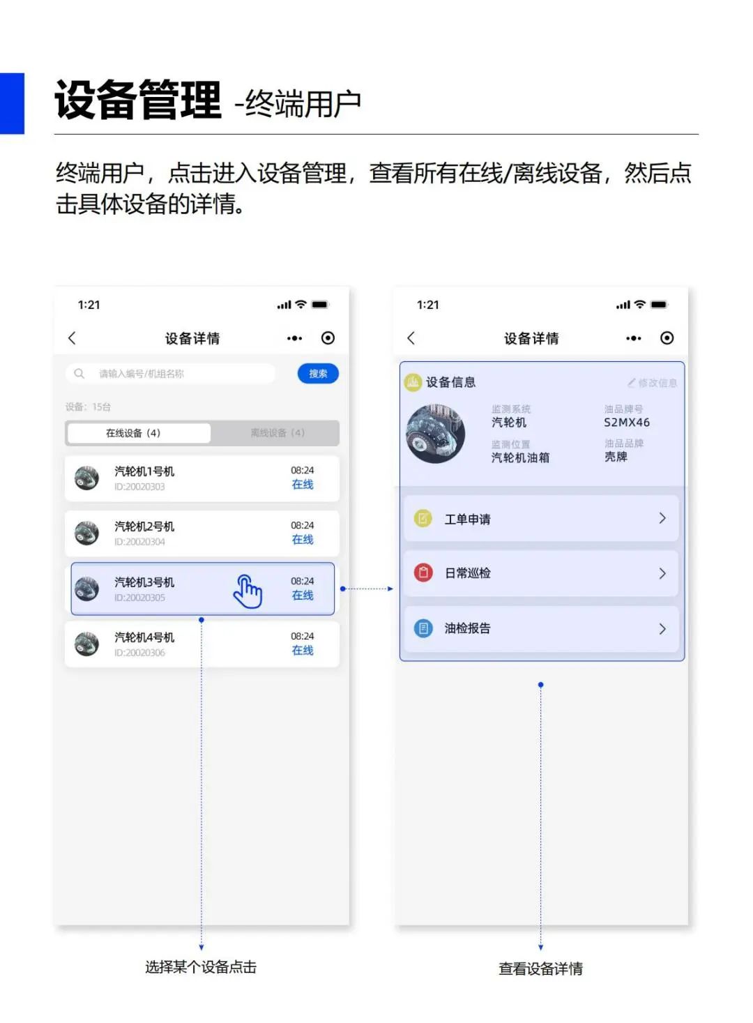 油液在線監(jiān)測app