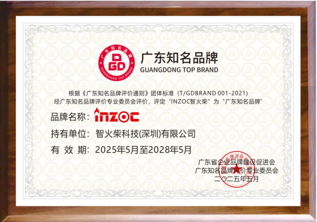 INZOC獲評“廣東知名品牌”，榮登5.10 中國品牌日晚會圖2
