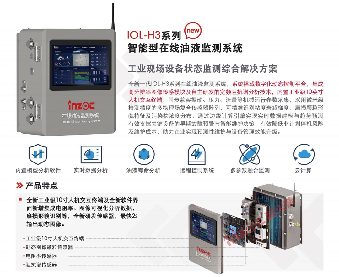 船舶設(shè)備潤滑在線診斷與故障預(yù)警:多維度監(jiān)測(cè)打造設(shè)備油質(zhì)健康防護(hù)網(wǎng)圖3