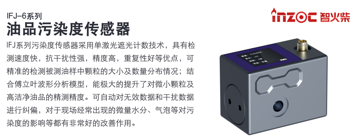 小型油品污染度傳感器解決方案：精準(zhǔn)監(jiān)測(cè)油液清潔度 提升設(shè)備可靠性圖1
