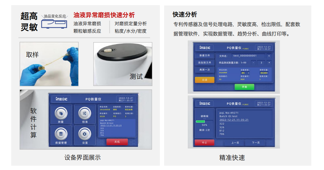ITM-3 便攜式PQ鐵量?jī)x-油液中鐵磁性顆粒含量快速測(cè)定圖2