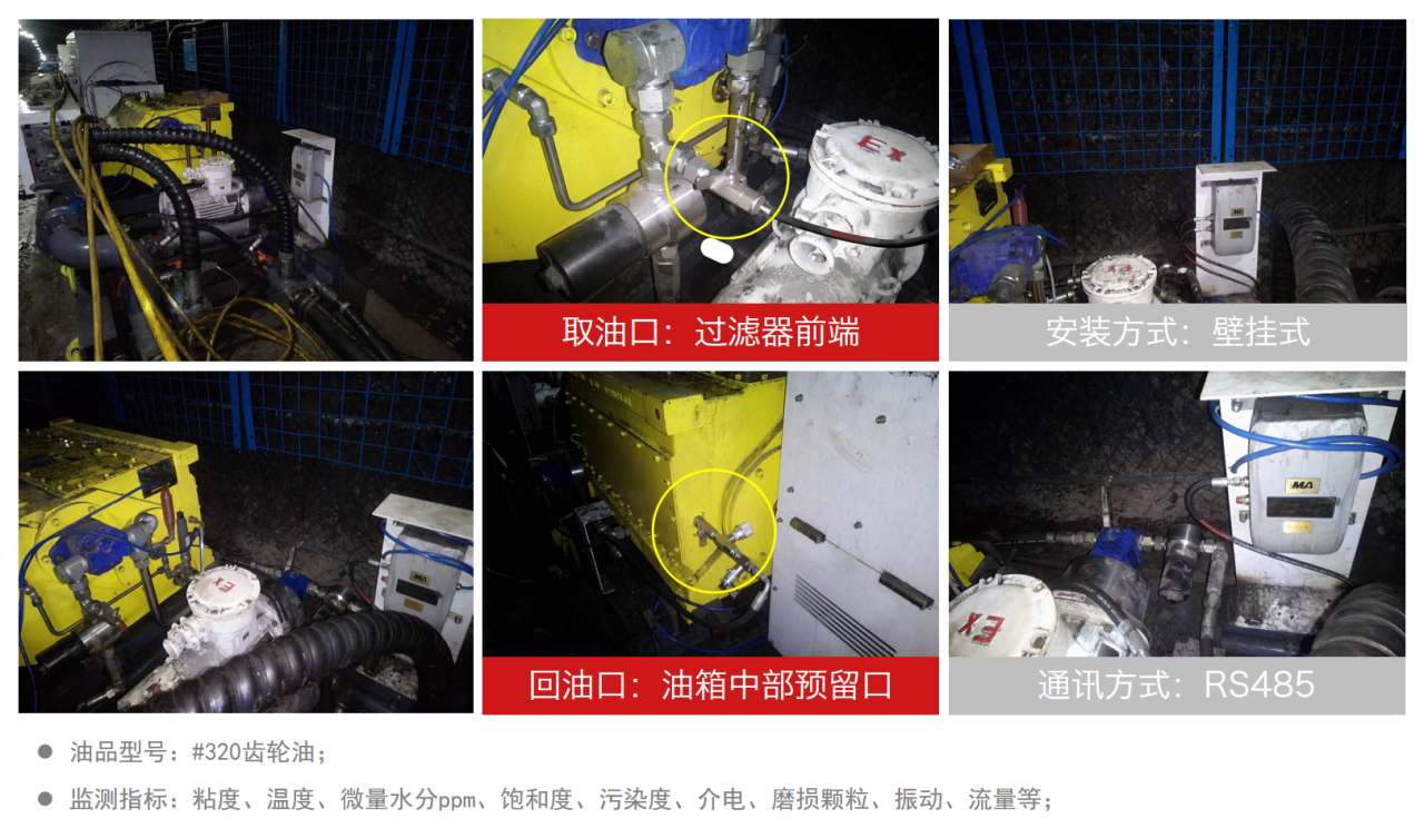 煤礦乳化液泵和噴霧泵：潤(rùn)滑管理需求、油質(zhì)在線(xiàn)監(jiān)測(cè)方案及部署案例全景呈現(xiàn)圖4