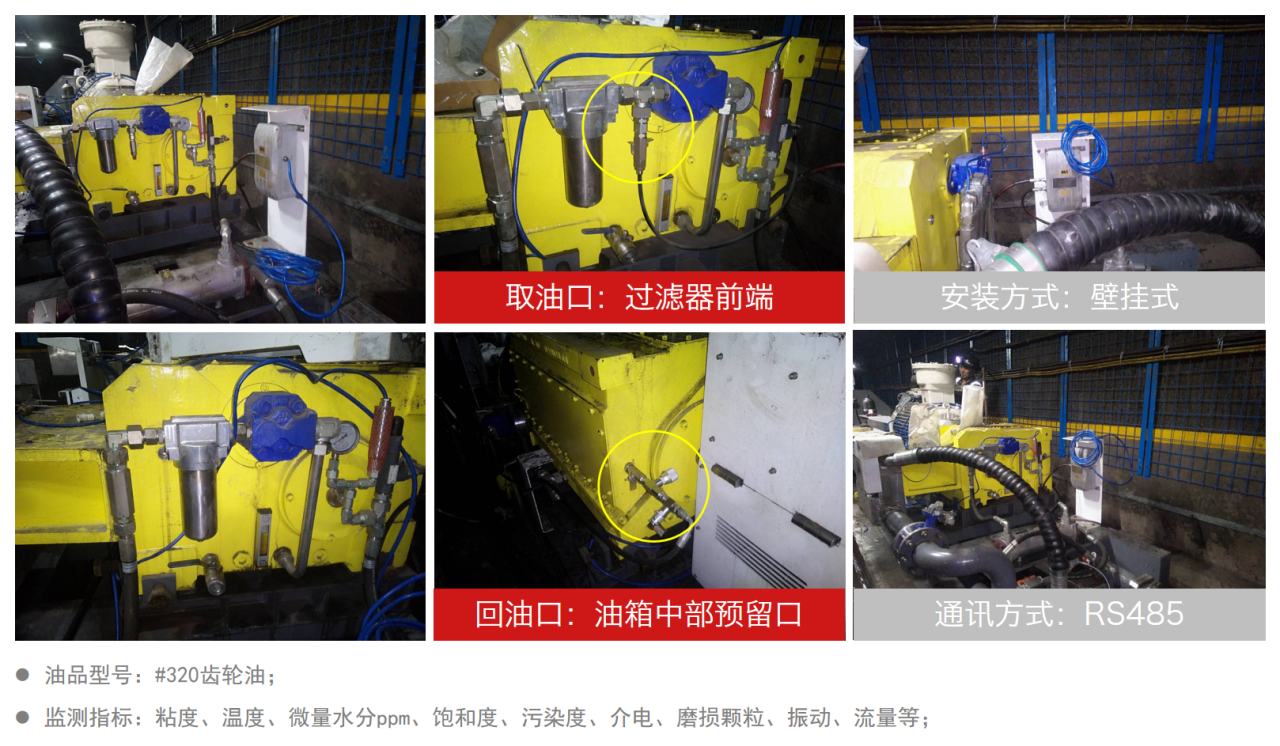 煤礦乳化液泵和噴霧泵：潤(rùn)滑管理需求、油質(zhì)在線(xiàn)監(jiān)測(cè)方案及部署案例全景呈現(xiàn)圖5