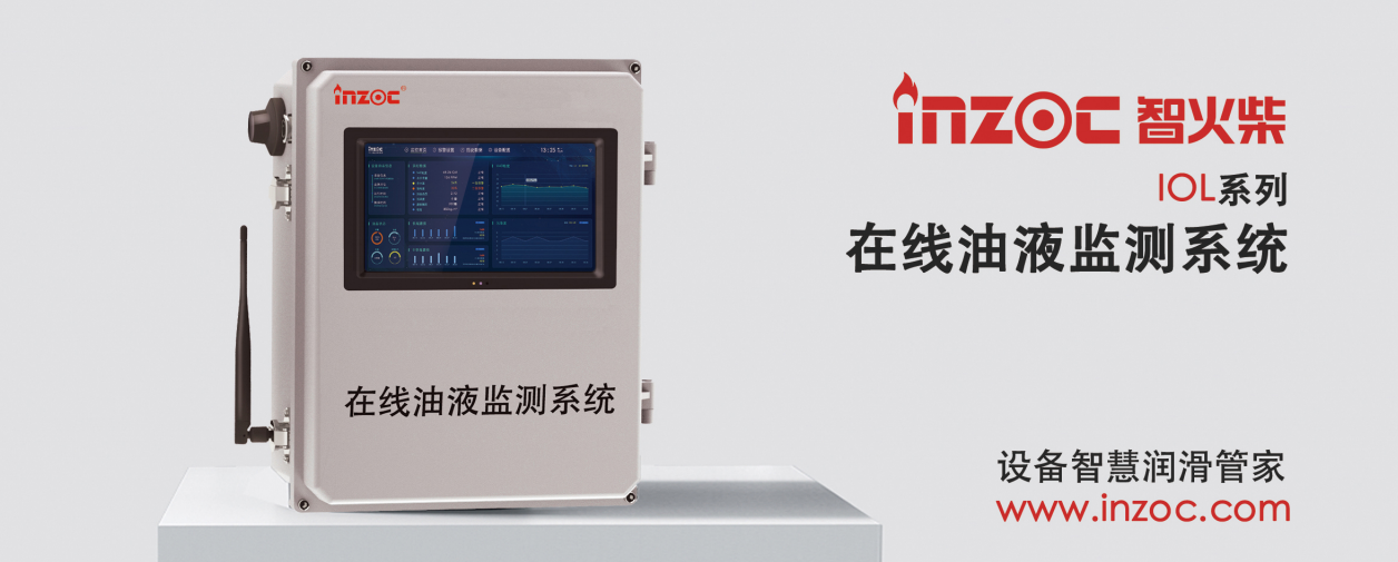 提升工業(yè)設(shè)備效率: 油液清潔度在線(xiàn)檢測(cè)儀的行業(yè)應(yīng)用與優(yōu)勢(shì) 圖1