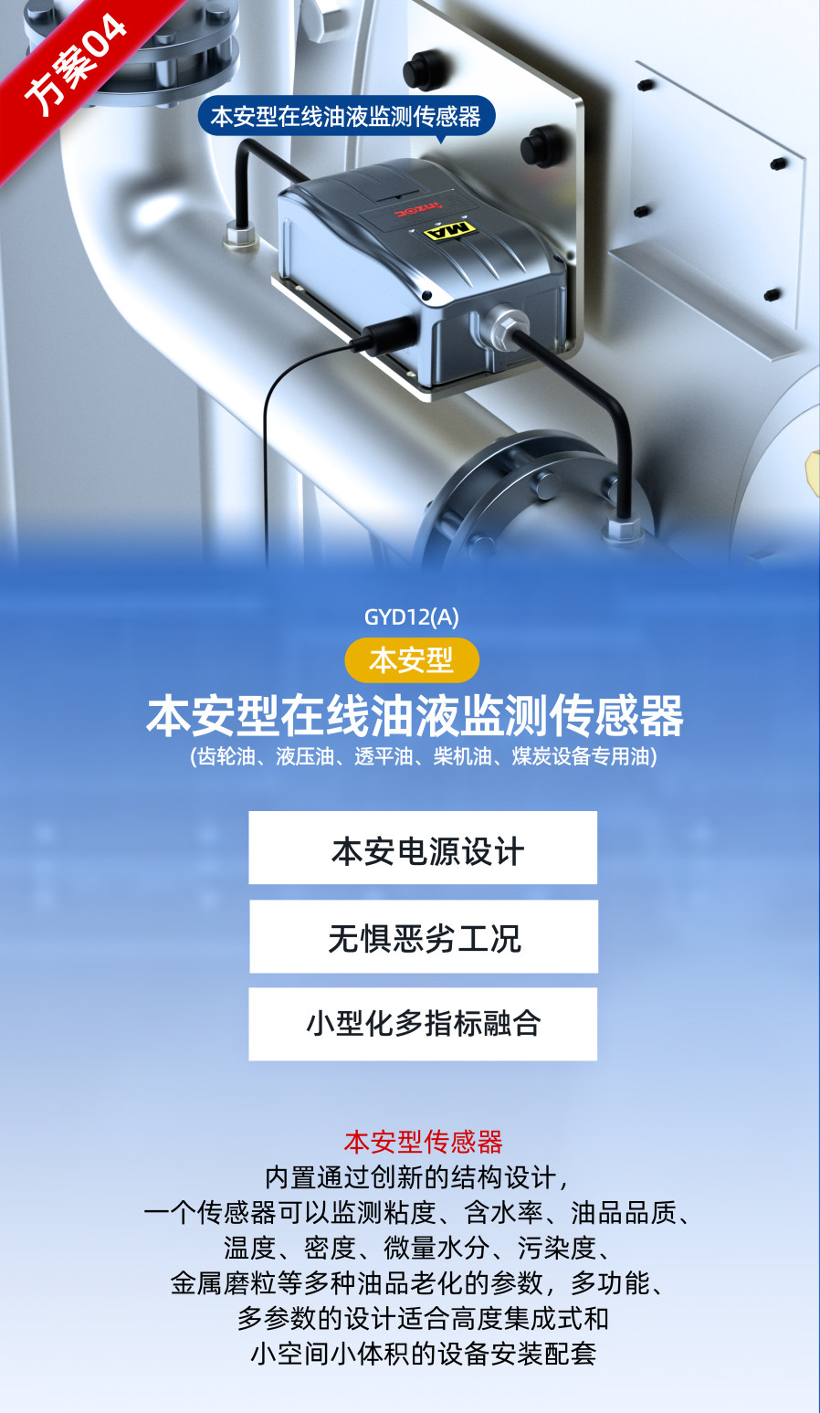 2025國際煤炭采礦展來襲，鎖定E4317智火柴展位，解鎖礦山裝備安全潤滑方案-本安型在線油液監測傳感器圖