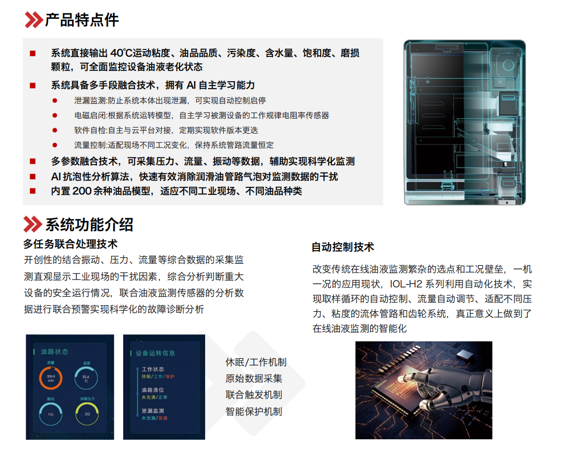 設備潤滑狀態(tài)監(jiān)測系統(tǒng)在工業(yè)智能運維中的關(guān)鍵作用與應用 圖3