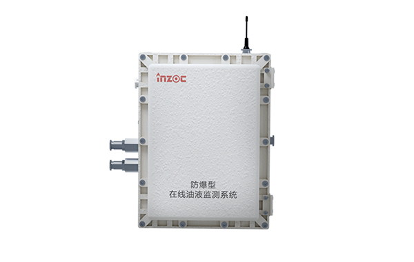 IOL-EX防爆型在線油液監(jiān)測(cè)系統(tǒng)